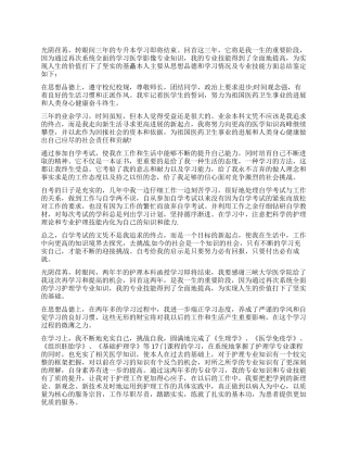 业余护理本科毕业自我鉴定