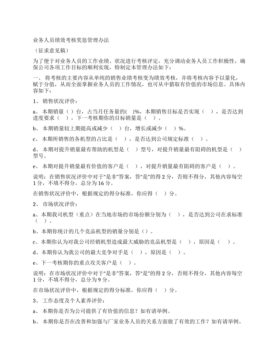 业务人员绩效考核奖惩管理办法_第1页