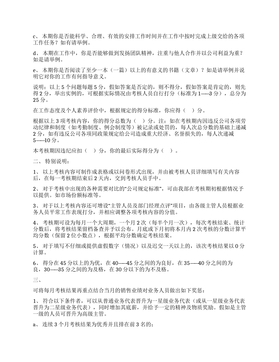 业务人员绩效考核奖惩管理办法_第2页