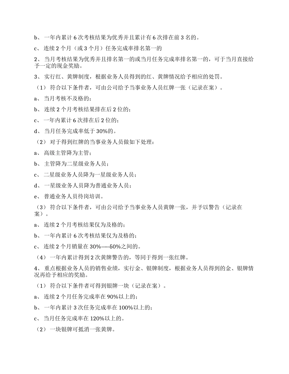 业务人员绩效考核奖惩管理办法_第3页
