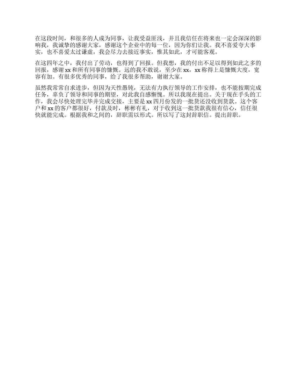 业务人员辞职报告模板_第2页