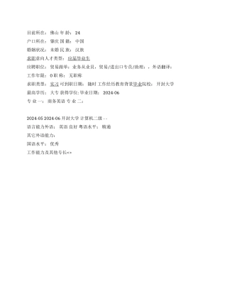 业务从业员简历范文