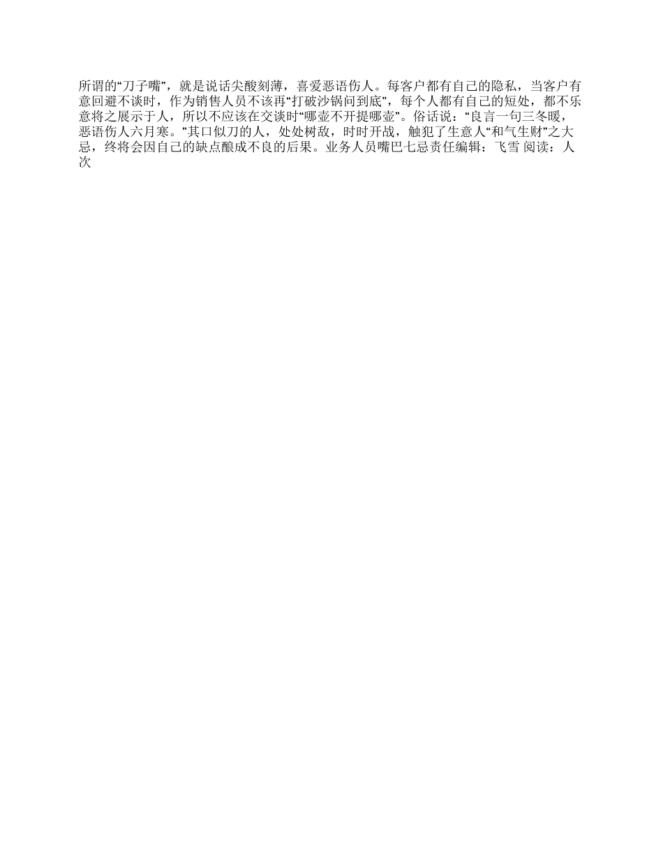 业务人员嘴巴七忌_第2页