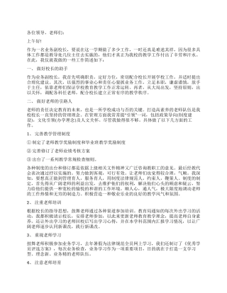 业务副校长述职报告