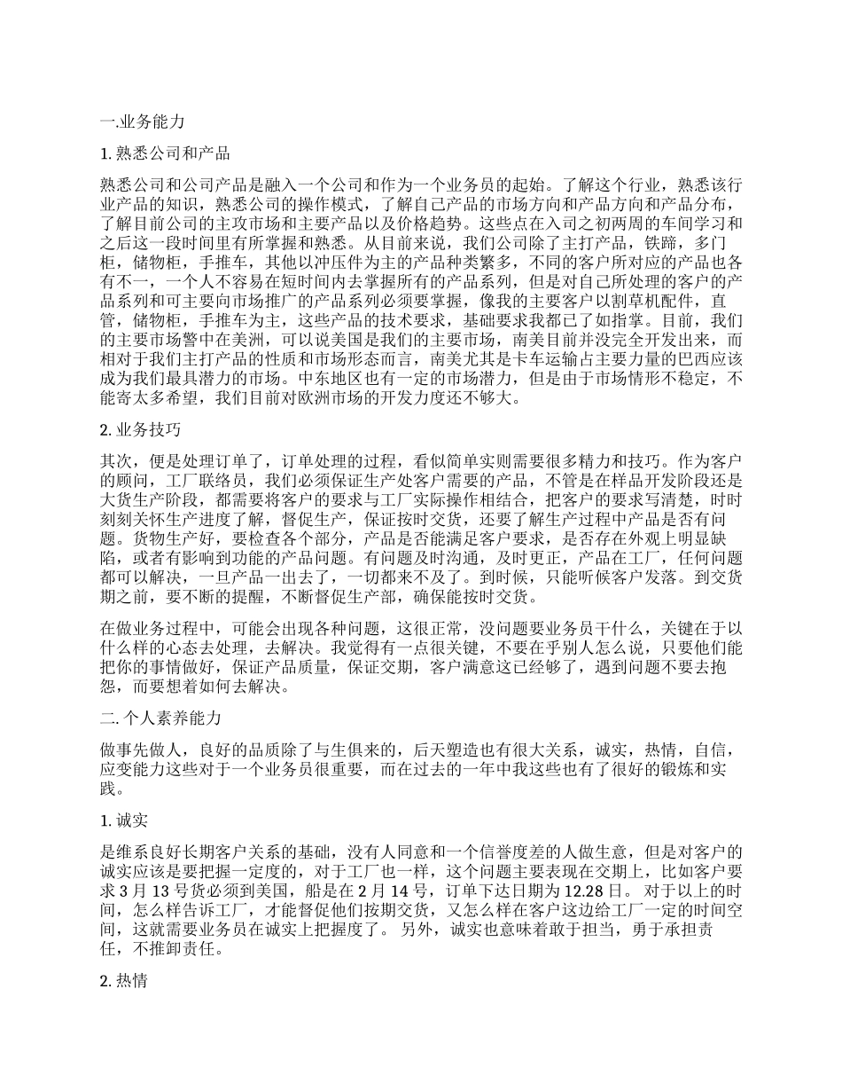 业务人员年度工作总结_第1页