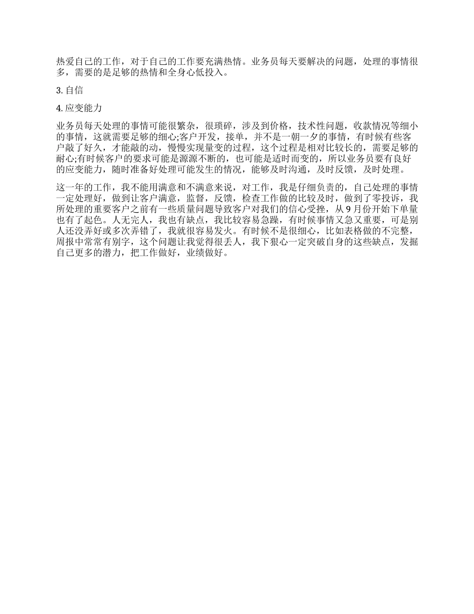 业务人员年度工作总结_第2页