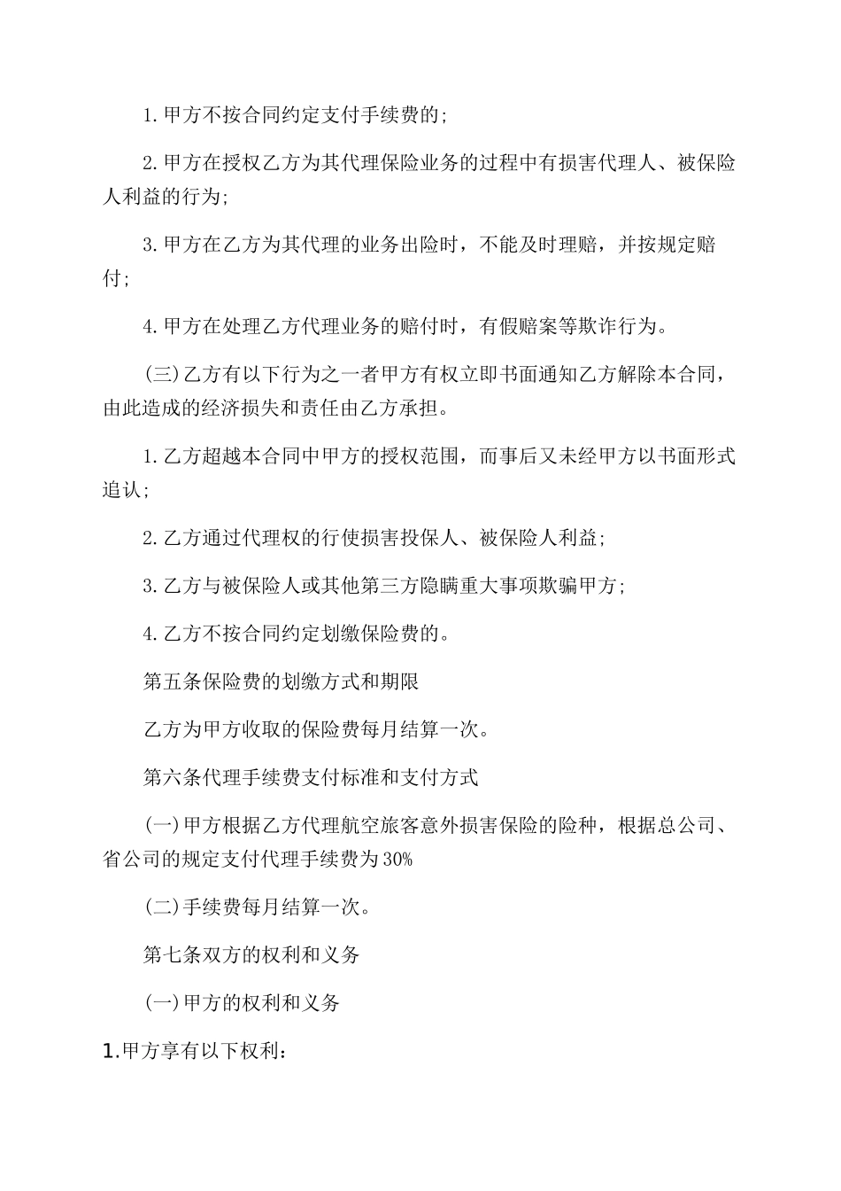 业务代理合同范本范本范本通用版_第2页