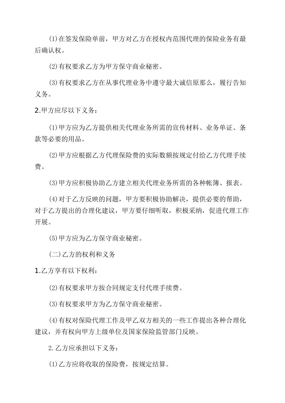 业务代理合同范本范本范本通用版_第3页