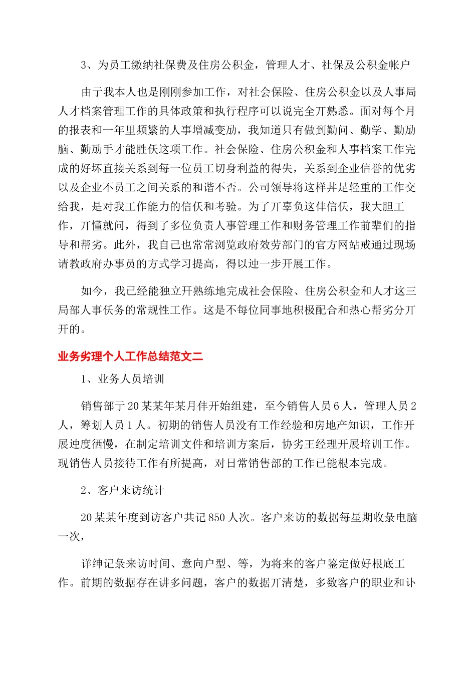 业务助理个人工作总结范文_第2页