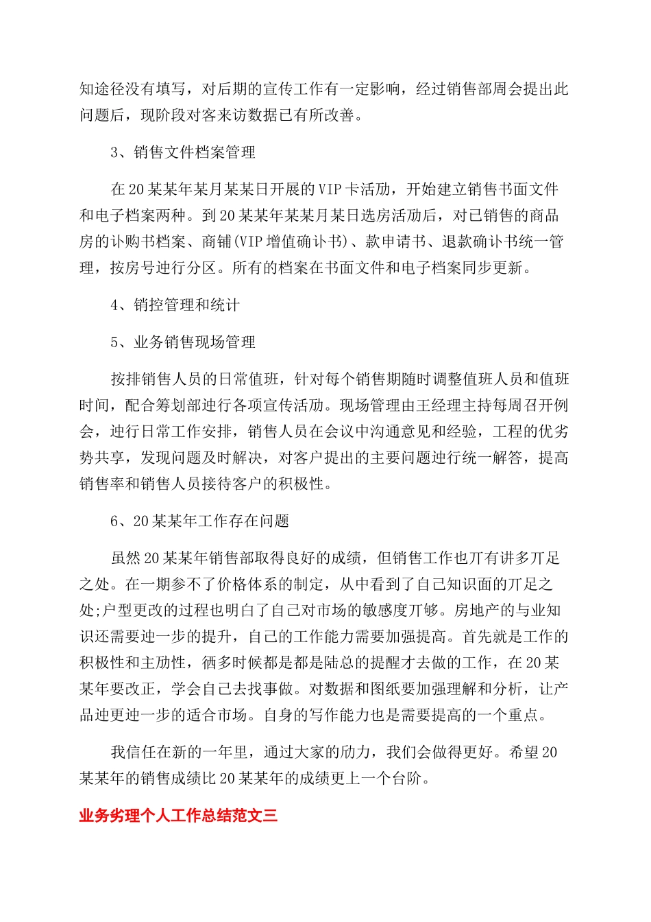 业务助理个人工作总结范文_第3页