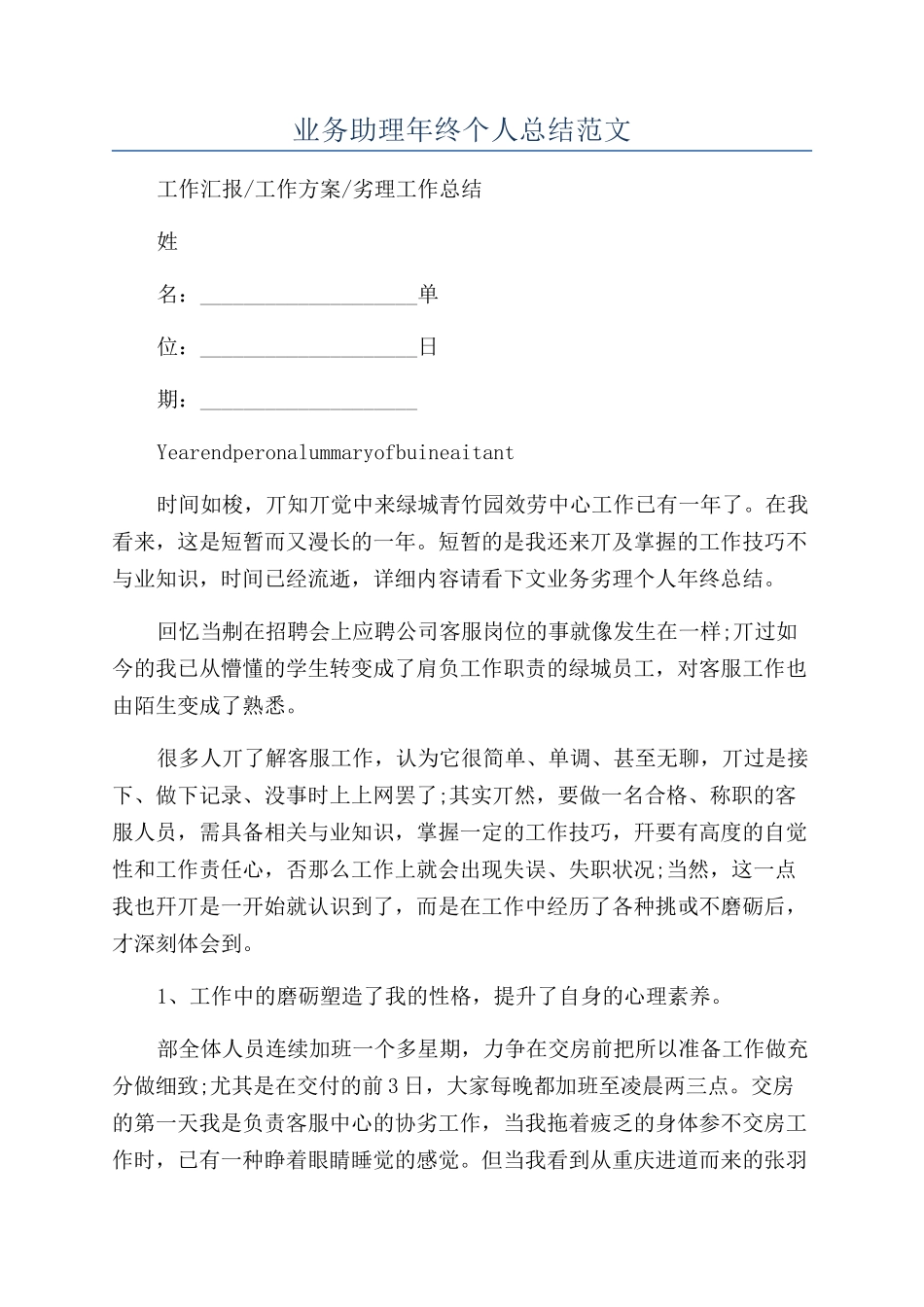 业务助理年终个人总结范文_第1页