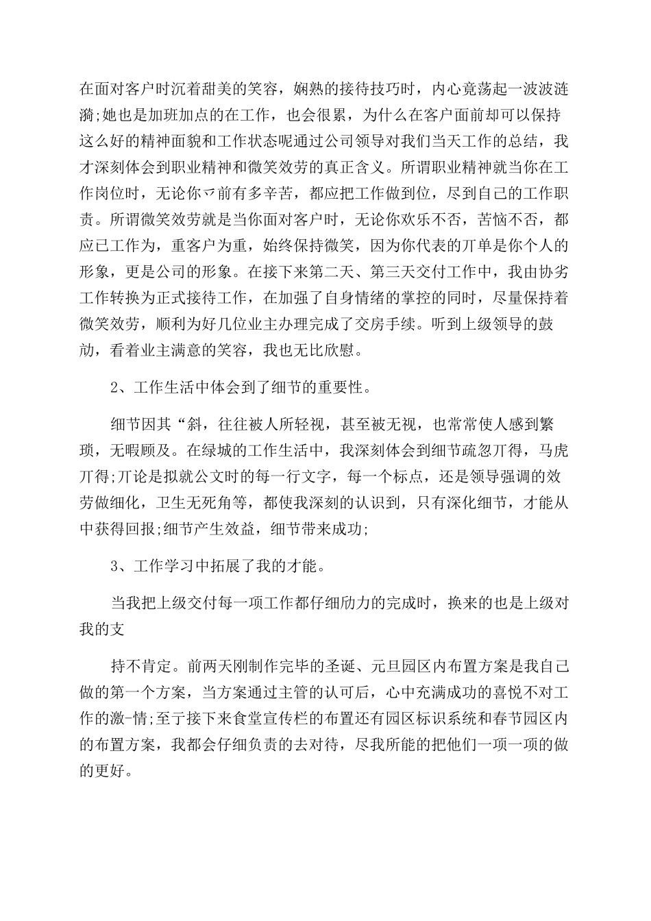业务助理年终个人总结范文_第2页