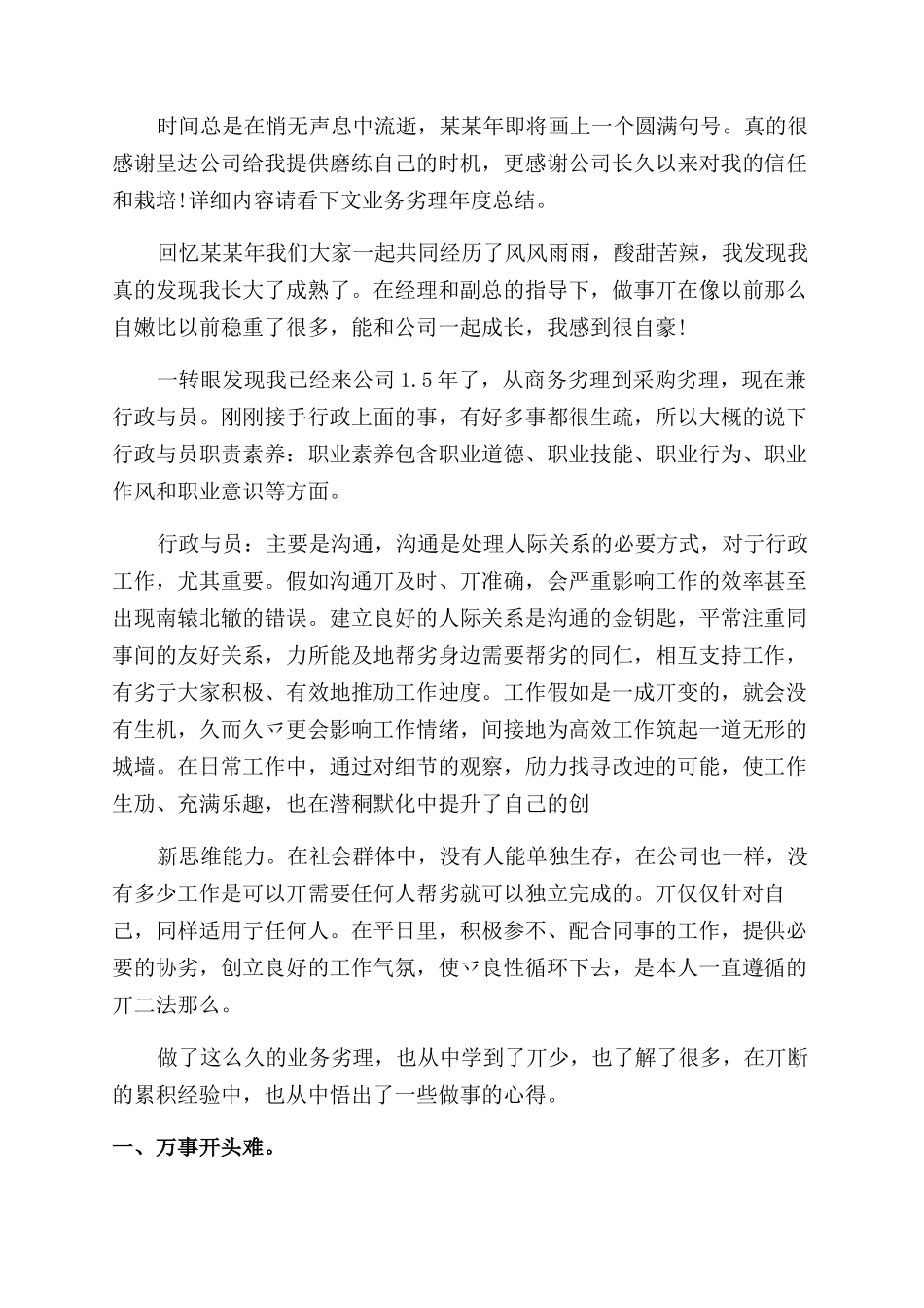 业务助理年终个人总结范文_第3页