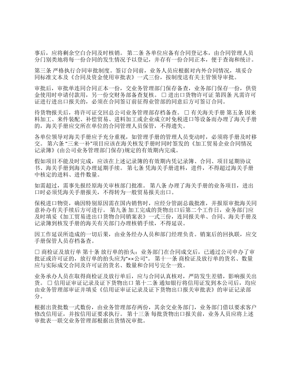 业务单证手册管理规定_第1页
