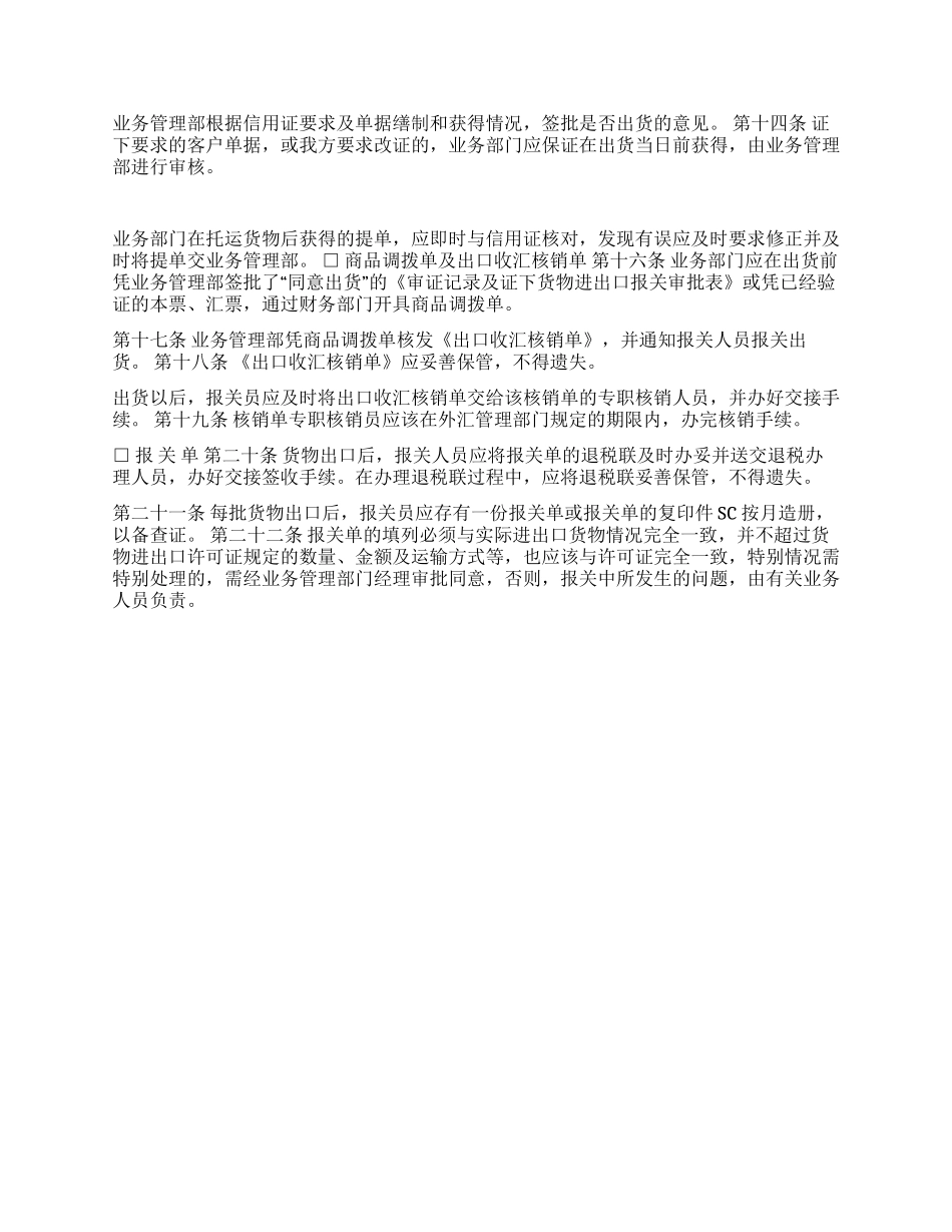 业务单证手册管理规定_第2页