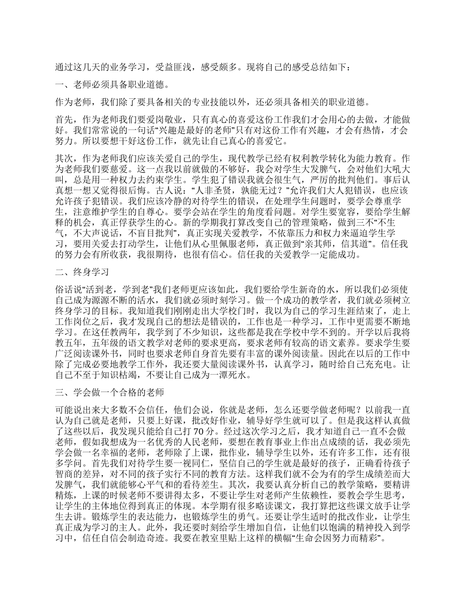 业务员业务学习总结心得_第1页