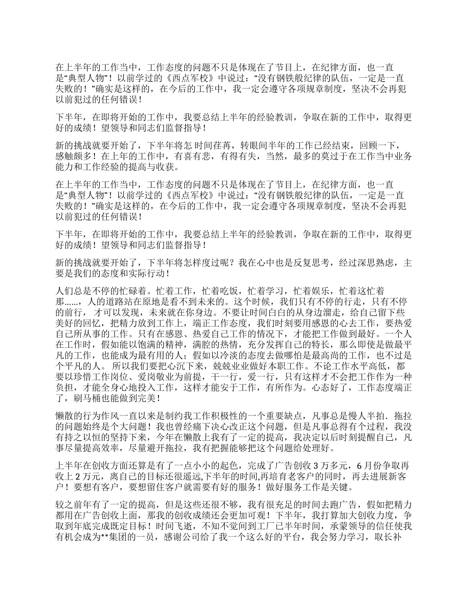 业务员上半年工作总结_第1页