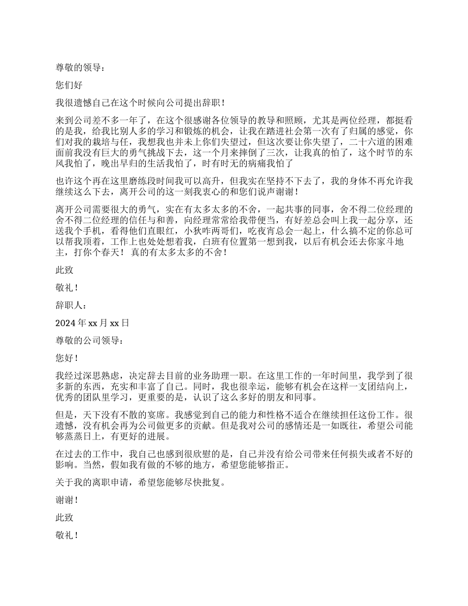 业务助理辞职报告申请_第1页
