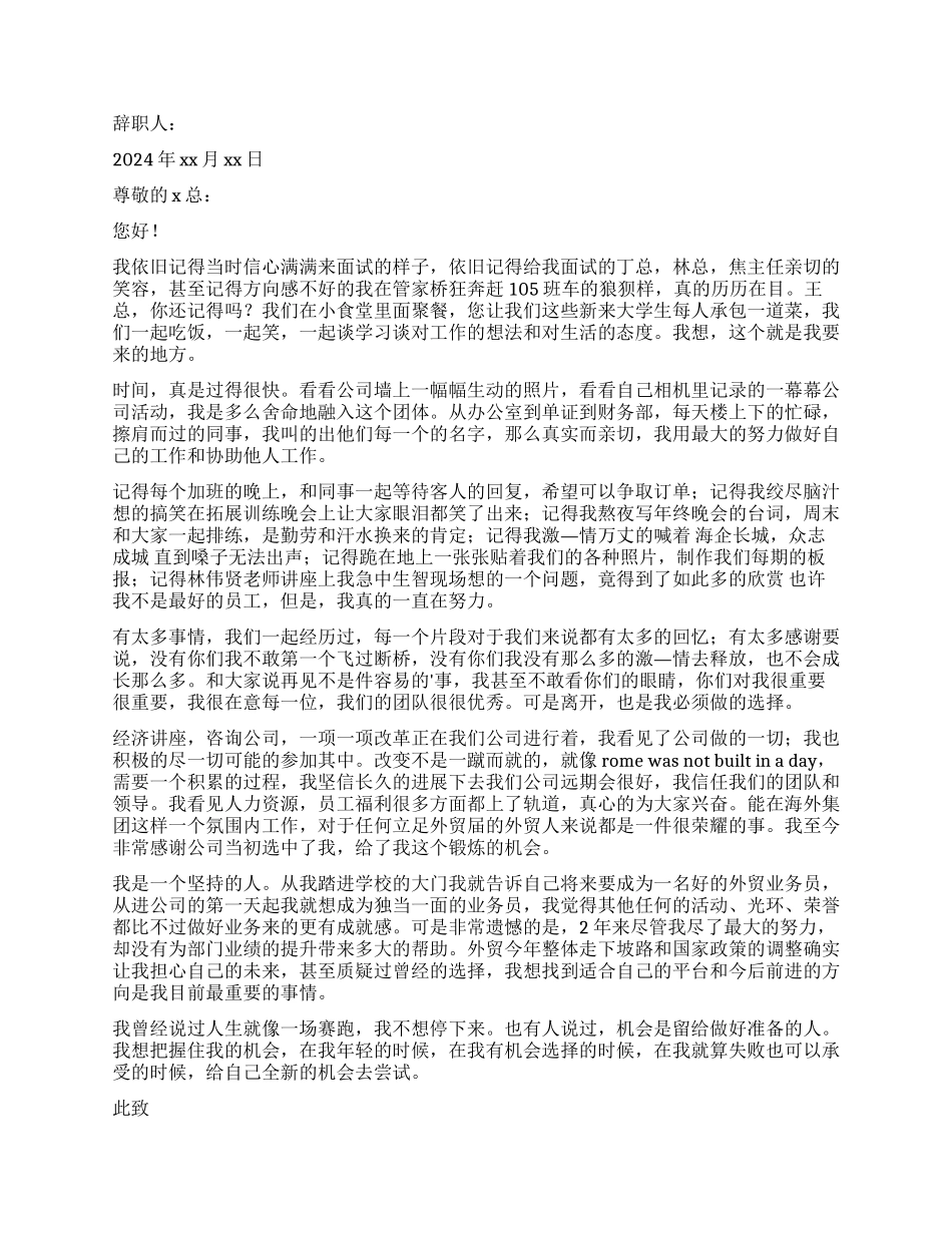 业务助理辞职报告申请_第2页