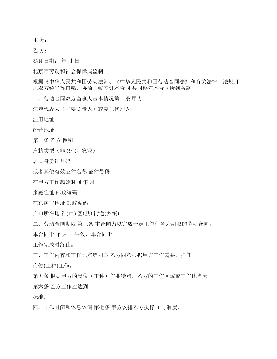 业务劳动合同范本_第1页