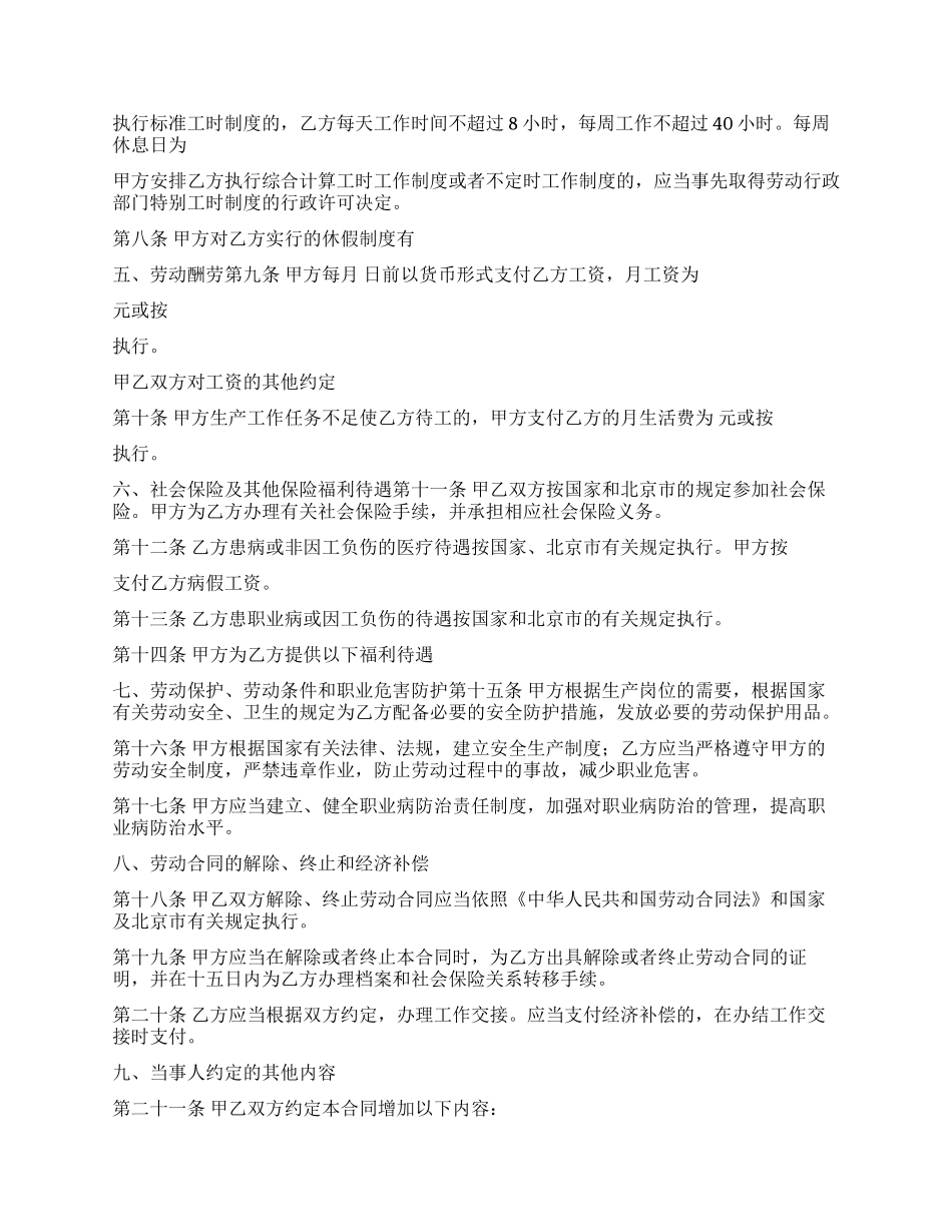 业务劳动合同范本_第2页