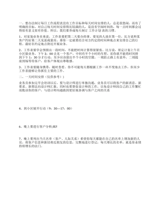 业务员个人工作计划范文