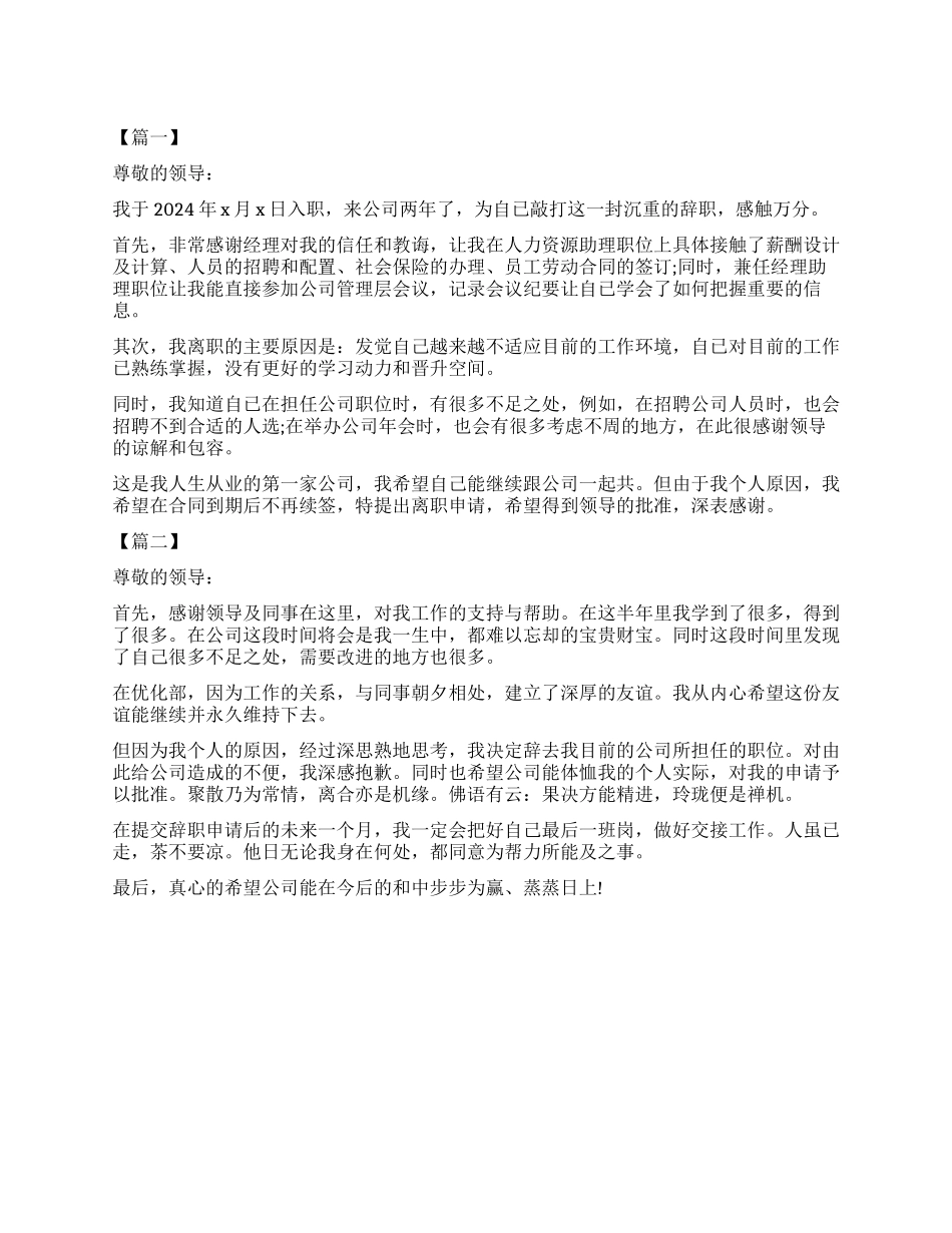 业务员个人的辞职报告_第1页