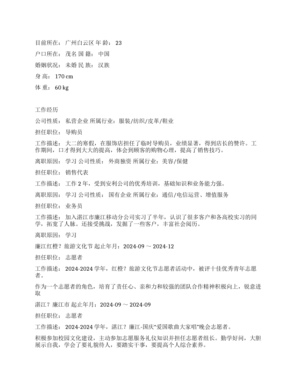 业务员个人简历范文_第1页