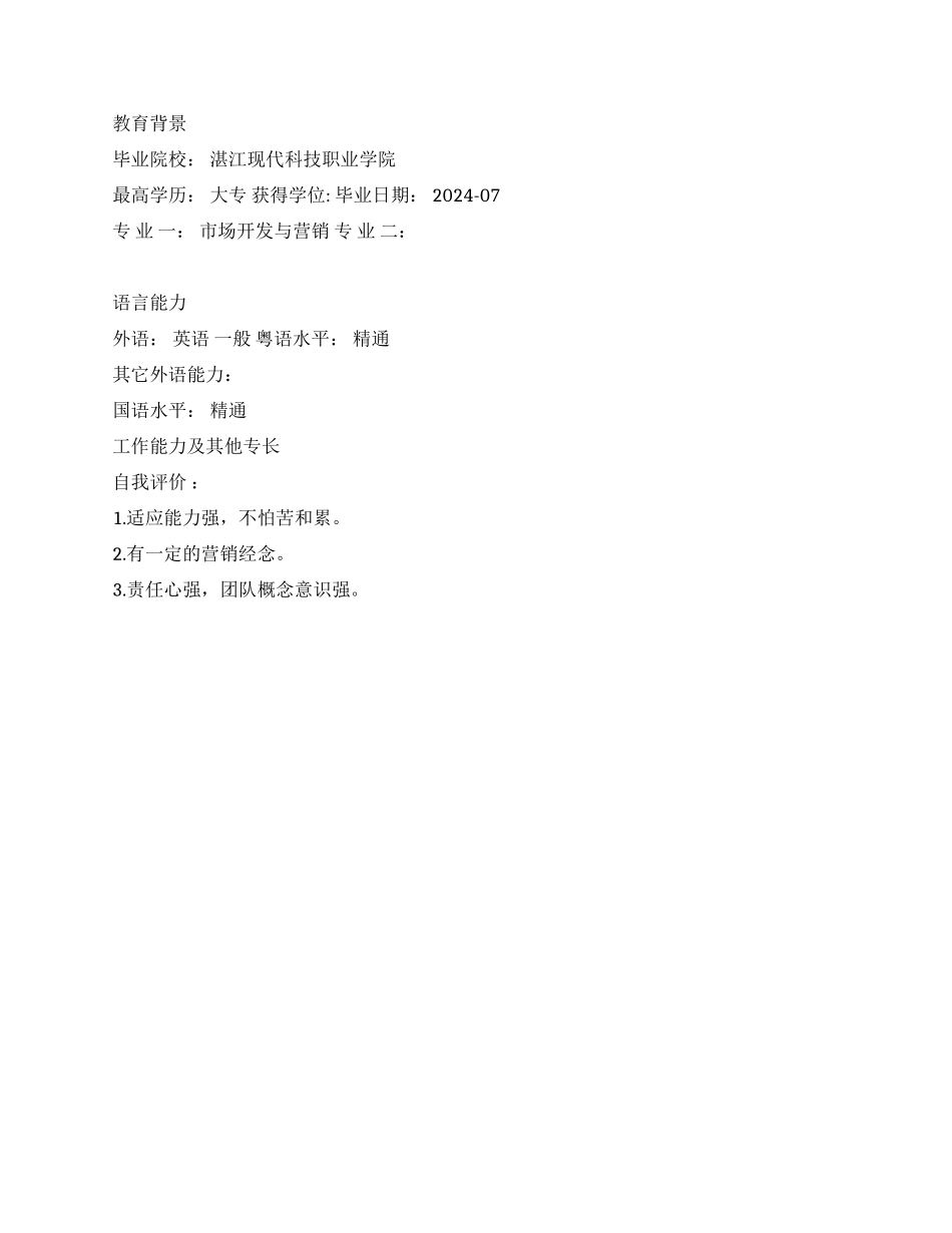 业务员个人简历范文_第2页