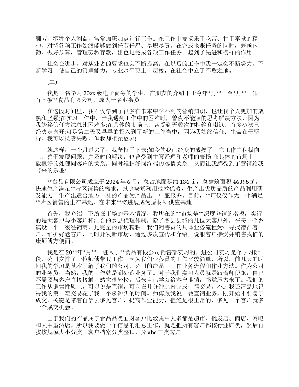 业务员升职自我评价范文模板_第2页