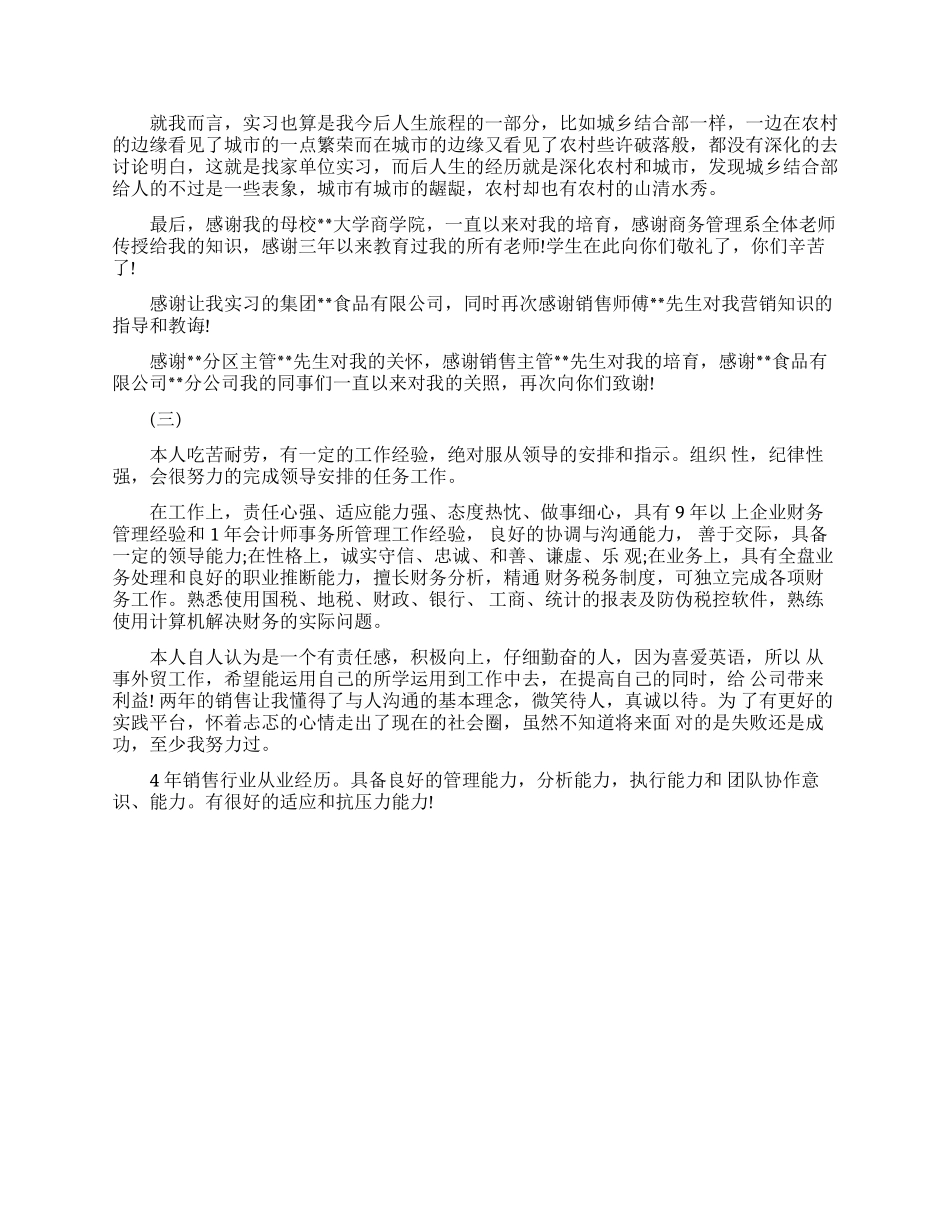 业务员升职自我评价范文模板_第3页
