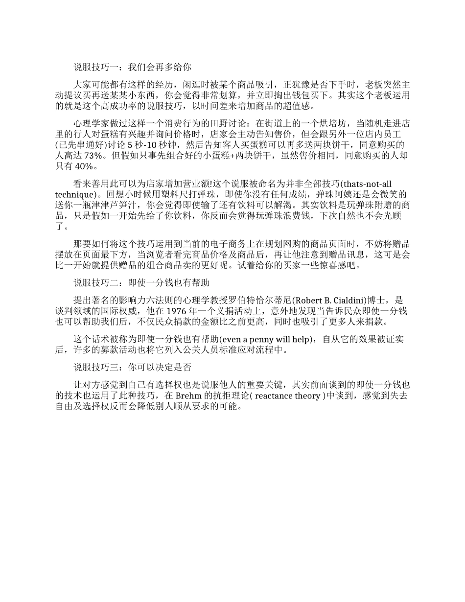 业务员口才的训练方法_第1页