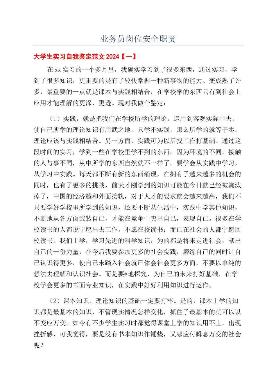 业务员岗位安全职责_第1页