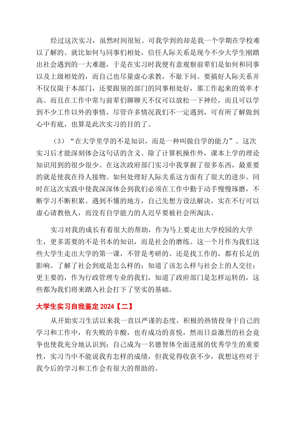 业务员岗位安全职责_第2页