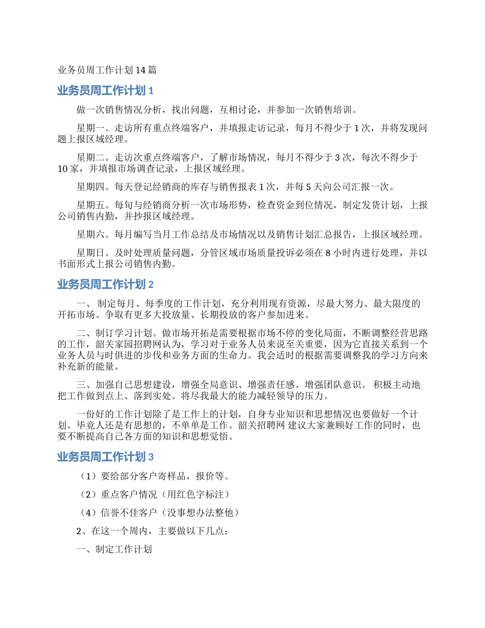 业务员周工作计划14篇_第1页