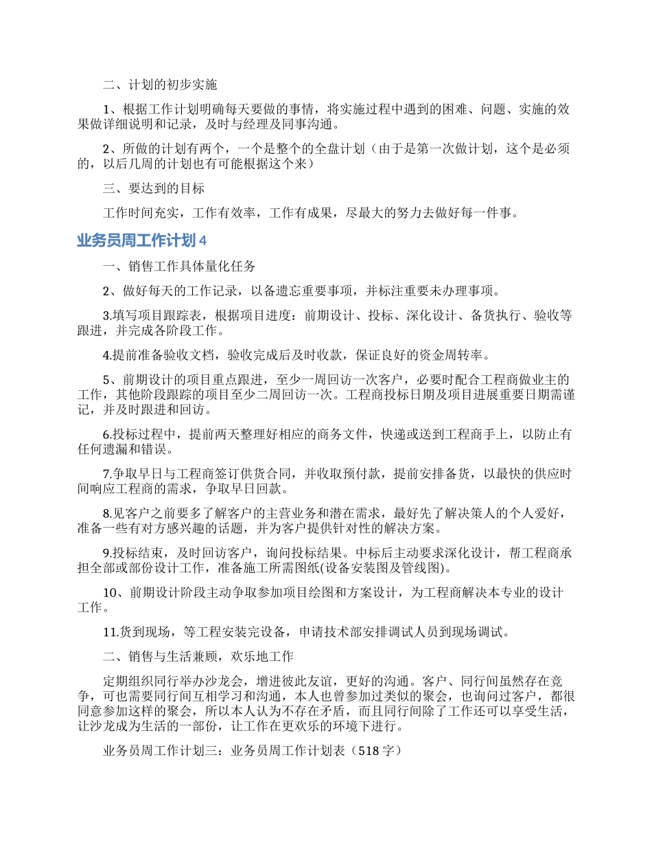业务员周工作计划14篇_第2页
