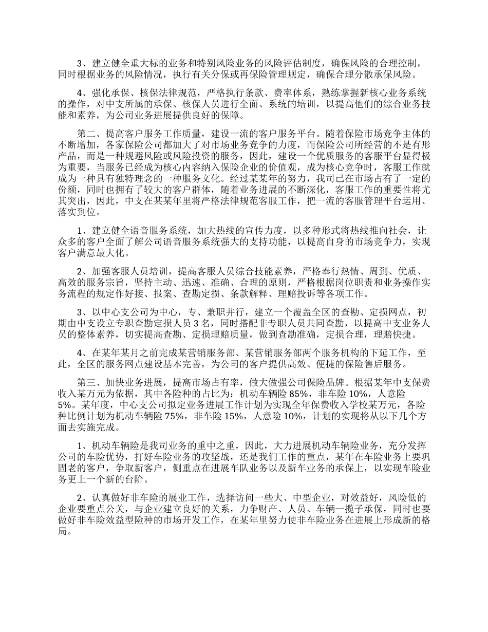 业务员五月份个人工作计划_第3页
