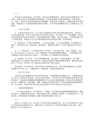 业务员五月份个人工作计划