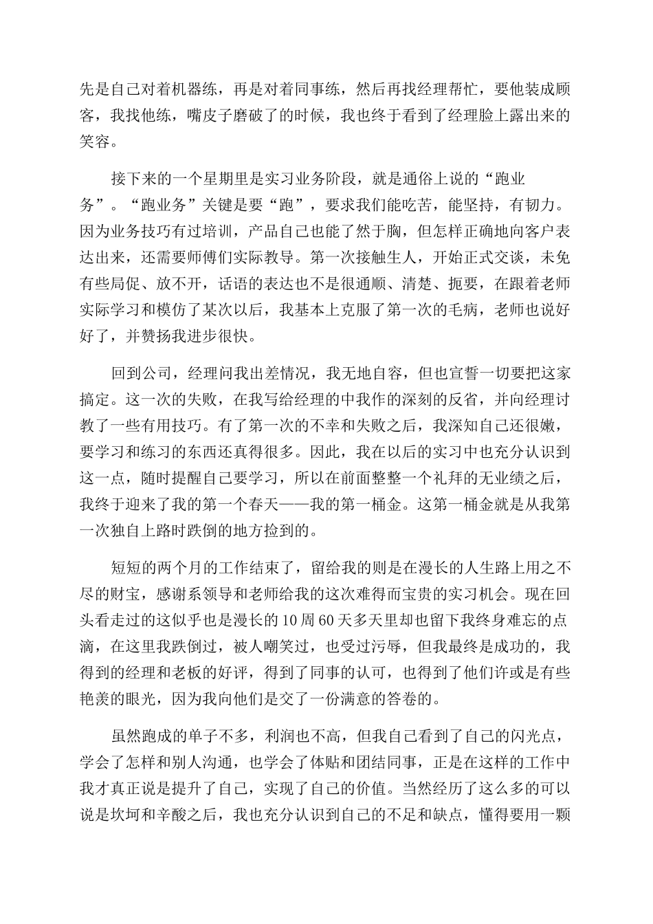 业务员工作实习鉴定实习鉴定_第2页