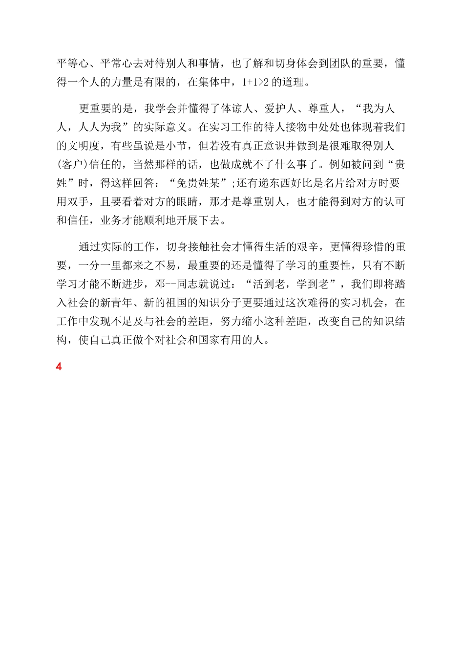 业务员工作实习鉴定实习鉴定_第3页