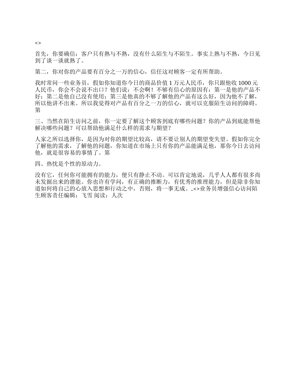 业务员增强信心拜访陌生顾客_第1页