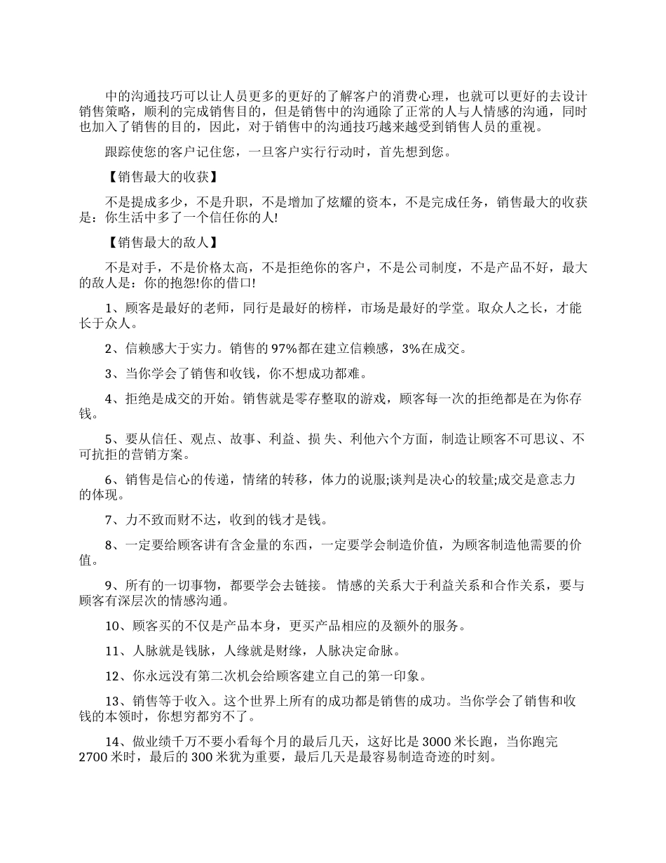 业务员口才培训_第1页