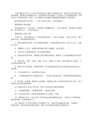 业务员口才培训