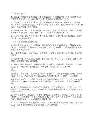 业务员工作总结