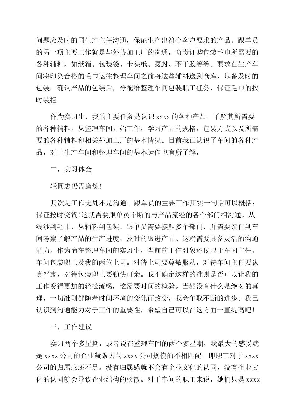 业务员工作总结范文_第2页