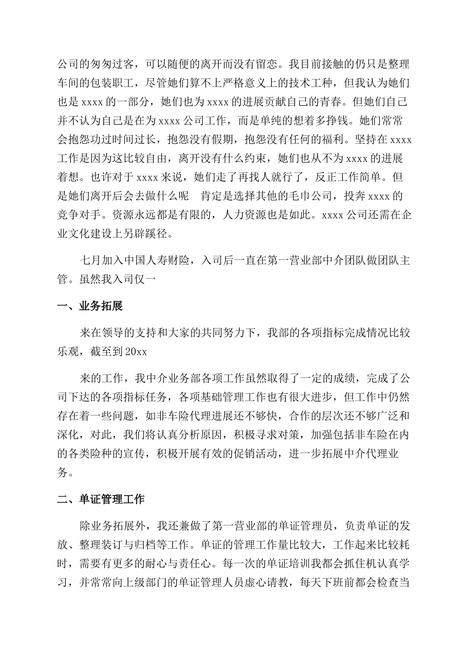 业务员工作总结范文_第3页