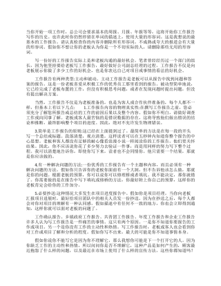 业务员工作报告(3页)