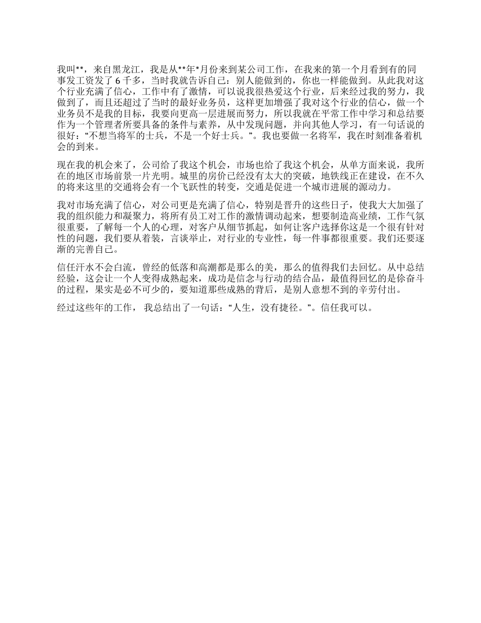 业务员工作自我鉴定_第1页