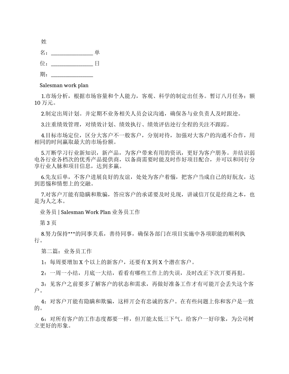 业务员工作计划_第1页
