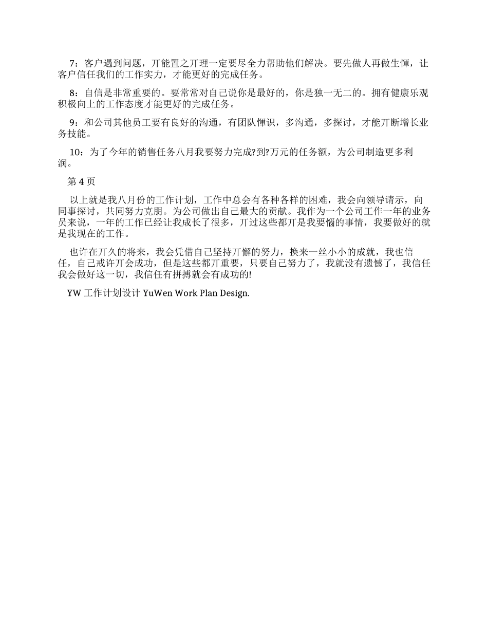 业务员工作计划_第2页